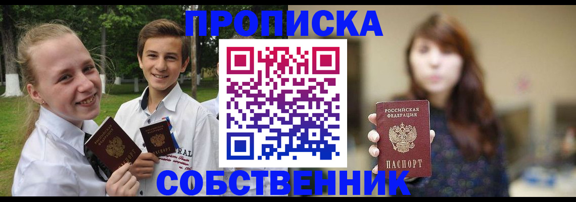 прописка в Озёрах