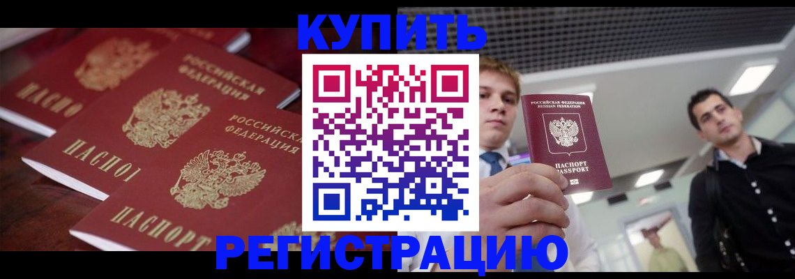 прописка ребенка в Озёрах